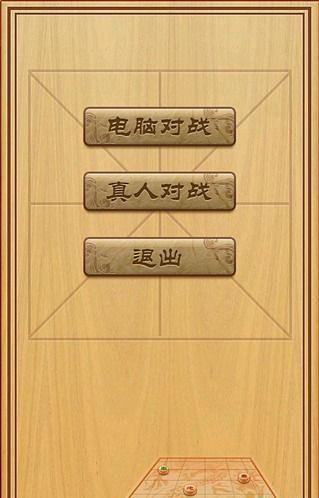 极难象棋截图2