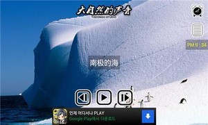 大自然的声音截图4