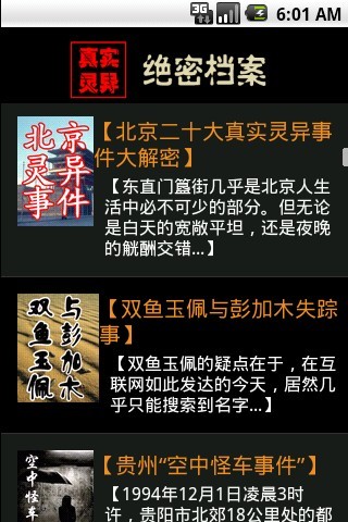 灵异绝密档案截图2