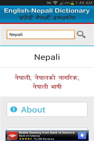 Eng-Nepali Dictionary截图3
