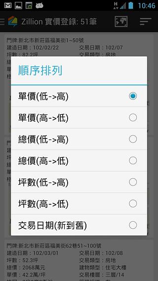 Zillion 實價登錄截图1