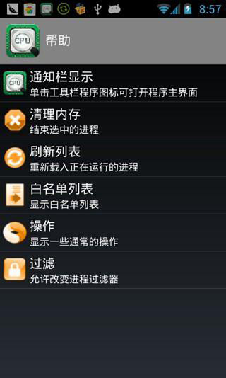 进程助手截图1