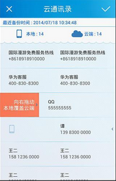 云通讯录截图4