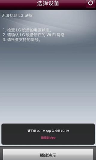 Wi-Fi远程控制 LG AV Remote 3截图2