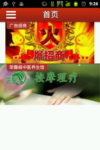 按摩理疗截图4