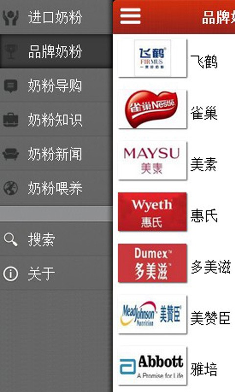 进口婴儿奶粉截图5