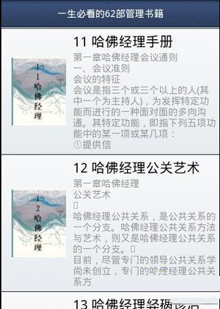 一生必看的62部管理书籍截图1