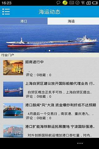 中国海运截图1