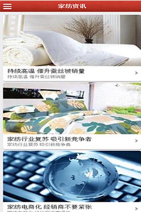 家纺用品截图1