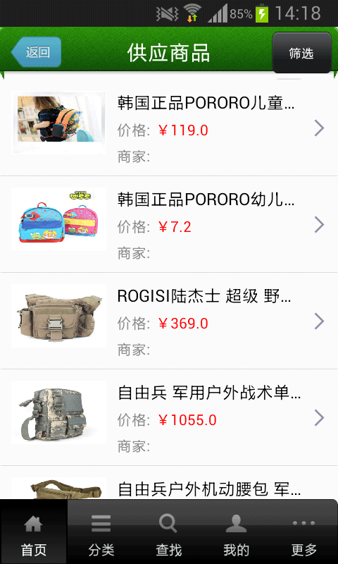 户外用品网截图1