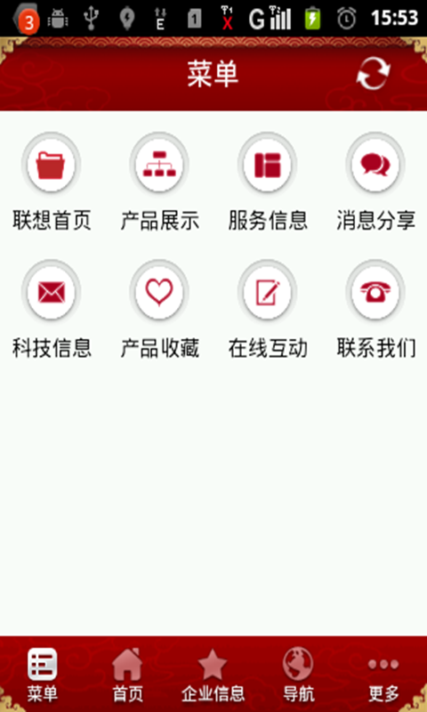 联想集团截图2