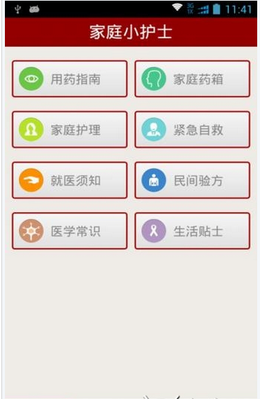 家庭小护士截图4