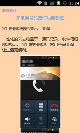 来电通助手截图3