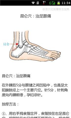 秋冬穴位按摩养生宝典截图1