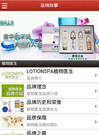 LOTIONSPA植物医生截图1