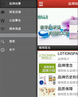 LOTIONSPA植物医生截图2