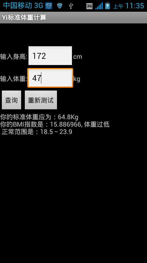 Yi标准体重计算截图1