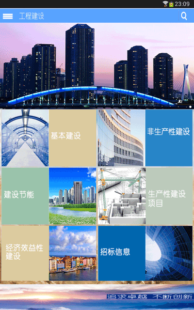 工程建设截图1