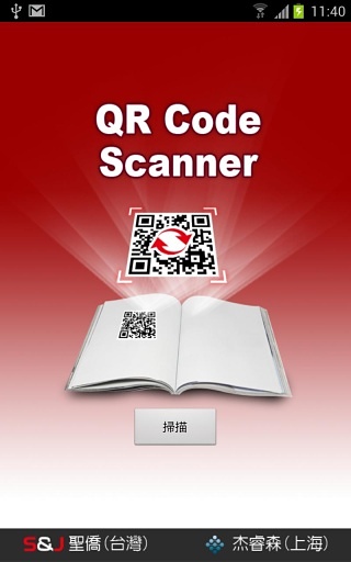 S & J QRScanner截图2