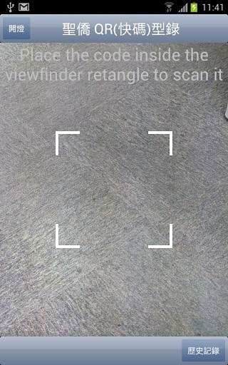 S & J QRScanner截图3