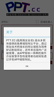 PPT.cc Short URL截图1