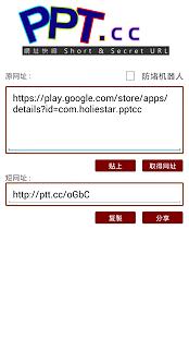 PPT.cc Short URL截图4