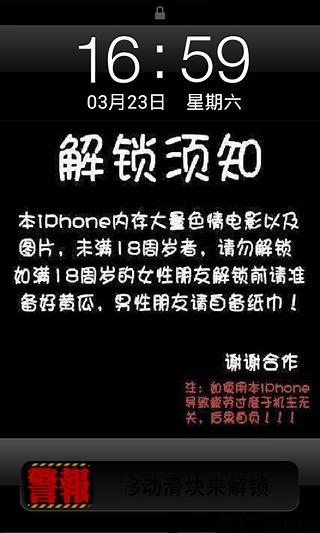 iPhone解锁通知搞笑锁屏截图3