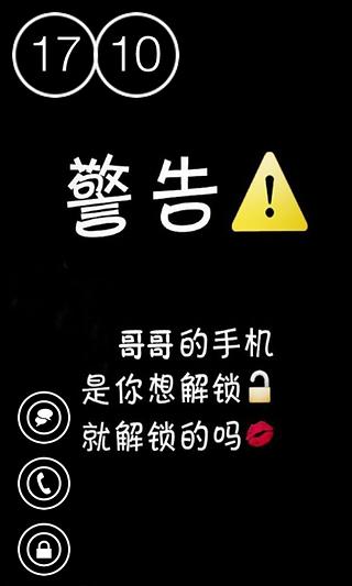 iPhone解锁通知搞笑锁屏截图4