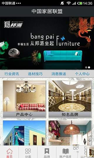 中国家居联盟截图2