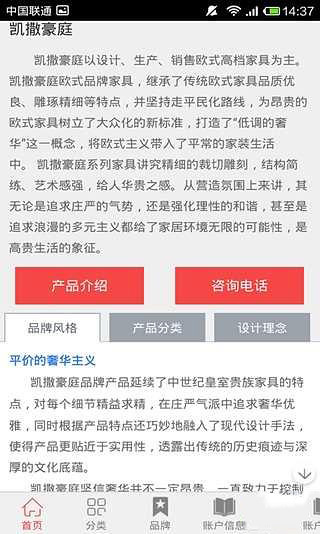 中国家居联盟截图5