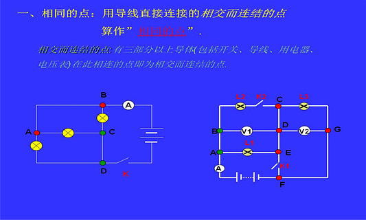 初中物理电路分析截图1