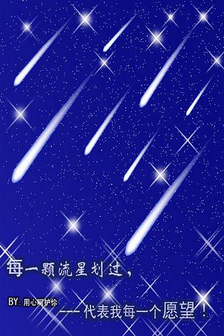 流星雨夜动态壁纸截图3