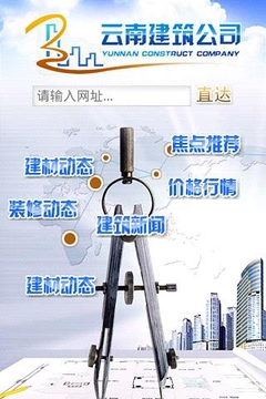 云南建筑公司截图