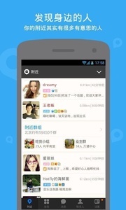 2014最新陌陌截图3