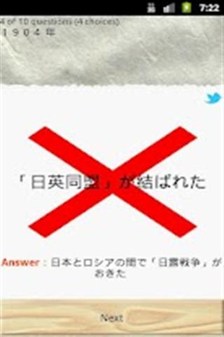 日本の歴史クイズREMIX截图1