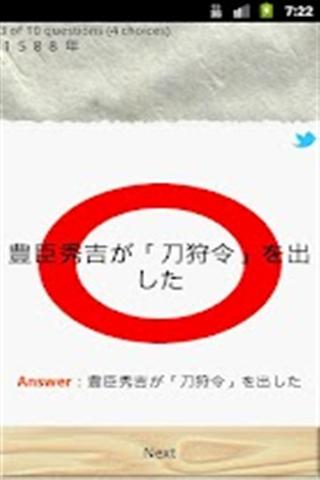 日本の歴史クイズREMIX截图4