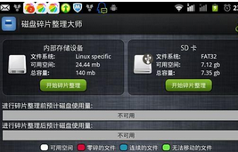 磁盘整理大师截图4