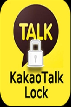  加考谈话锁 KakaoTalk Lock截图