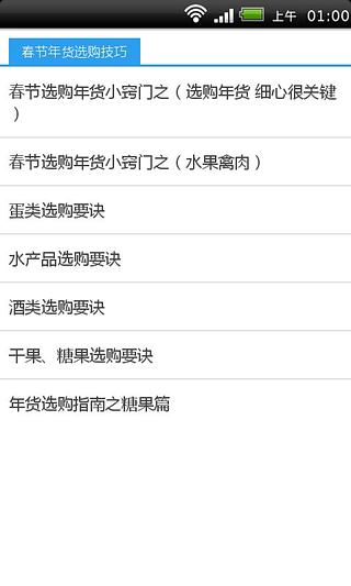 春节年货选购技巧截图1