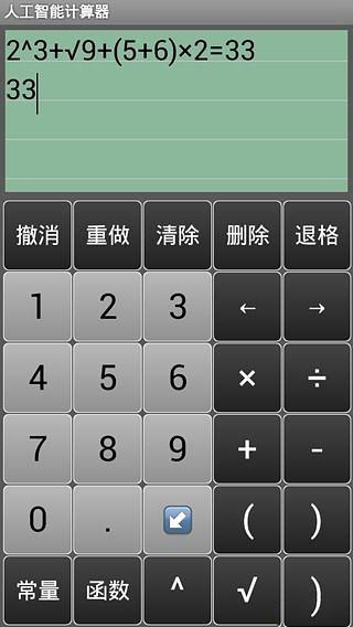 傻瓜计算器截图1