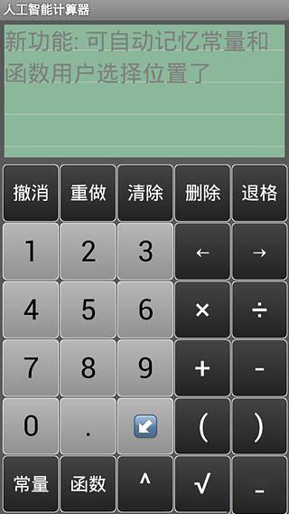 傻瓜计算器截图2