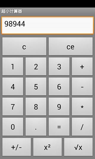 超小计算器截图3