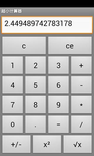 超小计算器截图4