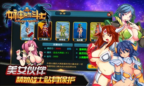 女神斗士截图3