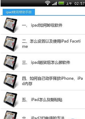 ipad使用帮助手册截图4