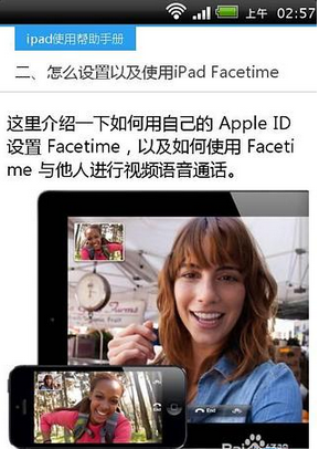 ipad使用帮助手册截图5