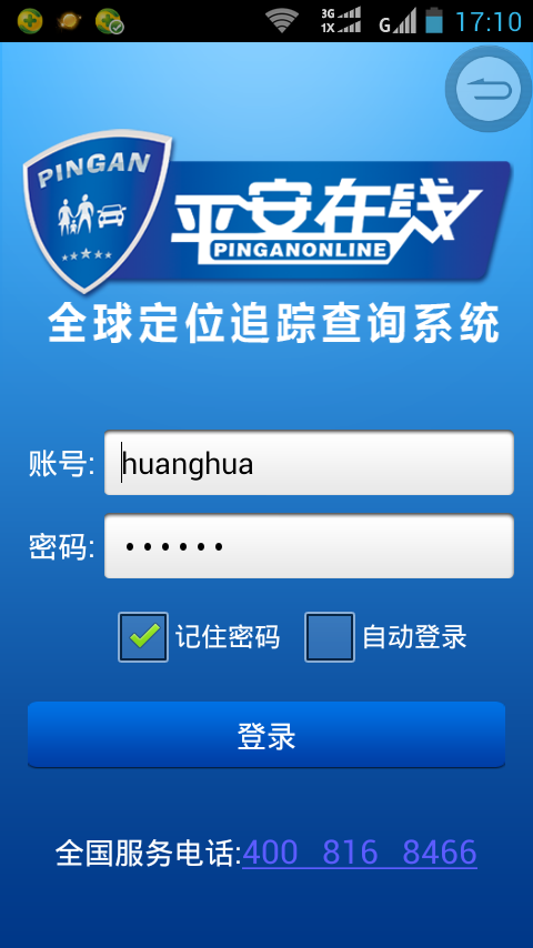 平安在线 PeaceOnline截图5