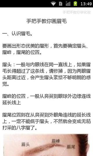 手把手教你学化妆截图2