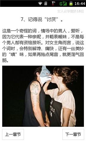 女人必学撒娇18招截图4