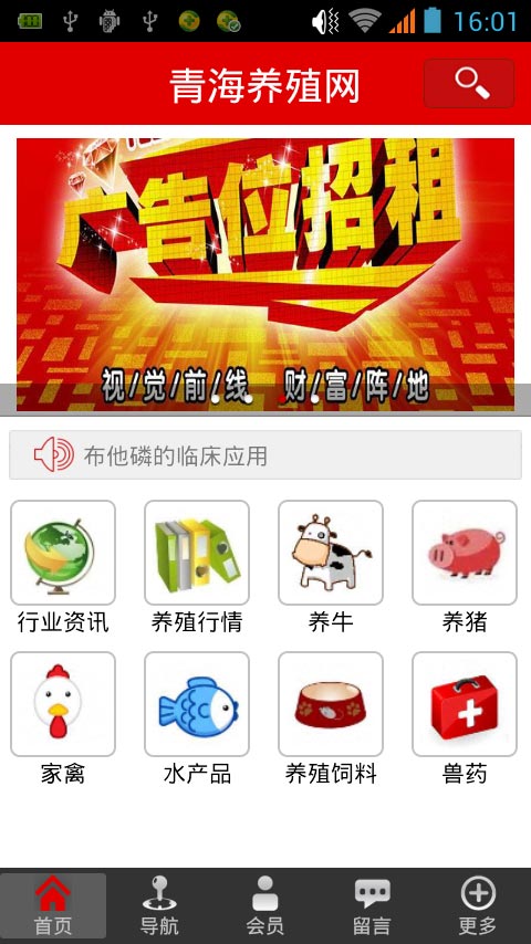 青海养殖网截图2